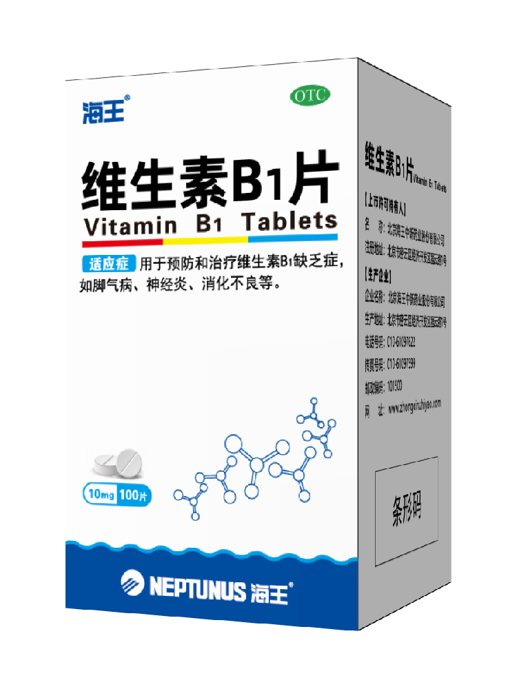 維生素B1片