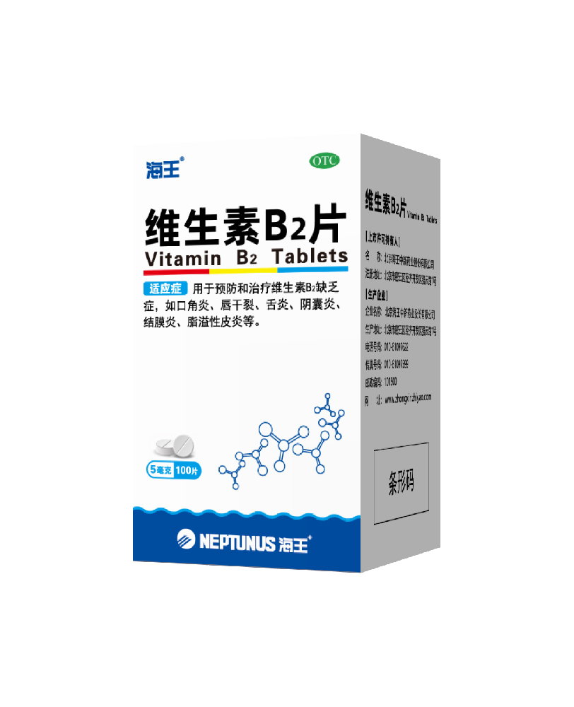 維生素B2片