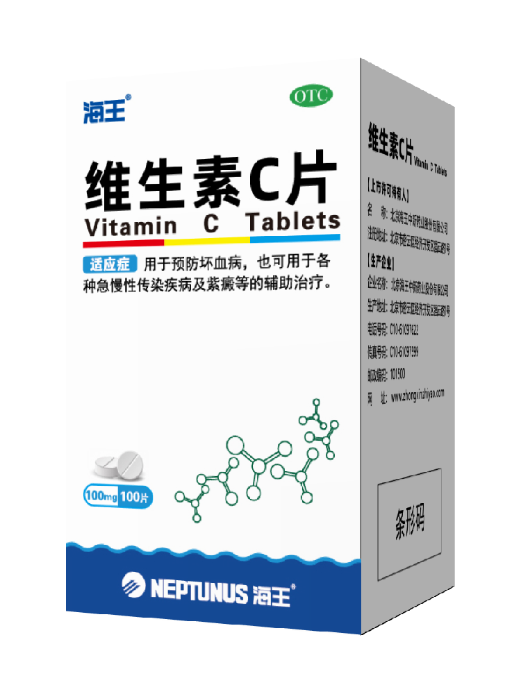 維生素C片